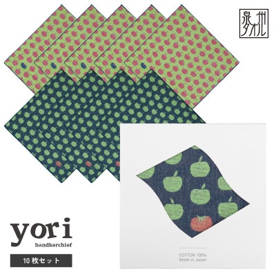 yoriハンカチ10枚セットハンカチギフト(リンゴとトマト10枚セット)泉州タオル G3967