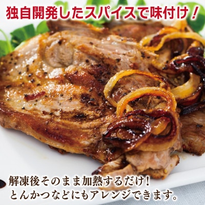 栗豚ステーキ4.2kg【オリジナルスパイス仕込み 1パック2枚入300g×14P】 099H3140
