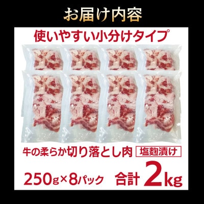 牛肉 切り落とし 塩麹漬け 合計2kg【味付け 小分け 焼くだけ BBQ】 099H3390