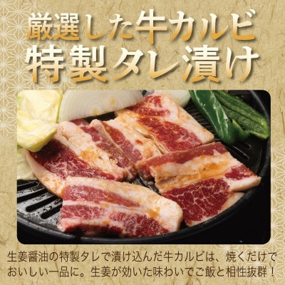 焼肉用 牛カルビ タレ漬け 合計1.5kg【味付け 小分け 焼くだけ BBQ】 015B368