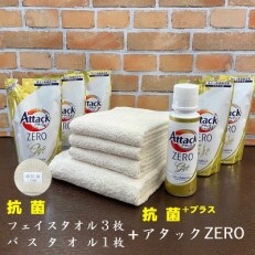 抗菌加工(生成り)フェイスタオル3枚/バスタオル1枚とアタックZERO30 099H1813