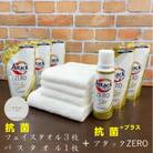 抗菌加工(白)フェイスタオル3枚/バスタオル1枚とアタックZERO30 099H1814