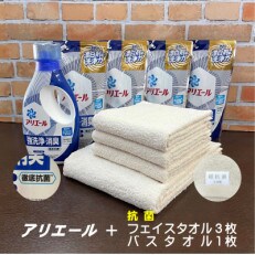 抗菌フェイスタオル 3枚・バスタオル 1枚(生成り色)+アリエール 抗菌セット 099H1884
