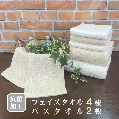 抗菌加工 フェイスタオル4枚・バスタオル2枚セット 099H2339 | お礼品
