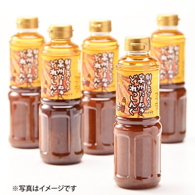 泉州たまねぎドレッシング500ml×5本 G1311