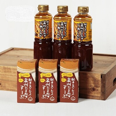 泉州たまねぎドレッシング&玉ねぎスープ 010B138