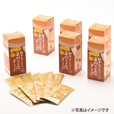射手矢さんちの玉ねぎスープ 10食×6箱 G1307