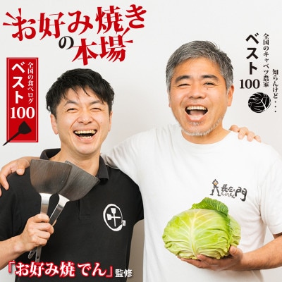いてやさんちのお好み焼き イカ豚玉×5枚 G1315