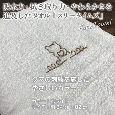 【泉州こだわりタオル】フェイスタオル7枚 (ホワイト)スリータイムズ ラインベアー G1535