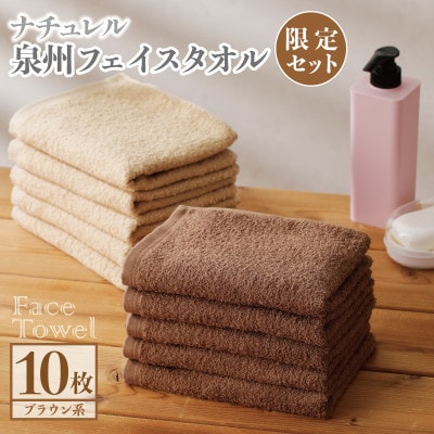 ナチュレル　泉州バスタオル4枚　ブラウン系 010B664