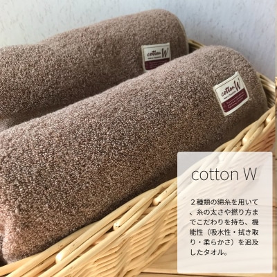 【泉州こだわりタオル】コットンW バスタオル ブラウン2枚 G1552