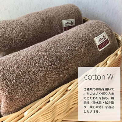 【泉州こだわりタオル】コットンW バスタオル ブラウン2枚