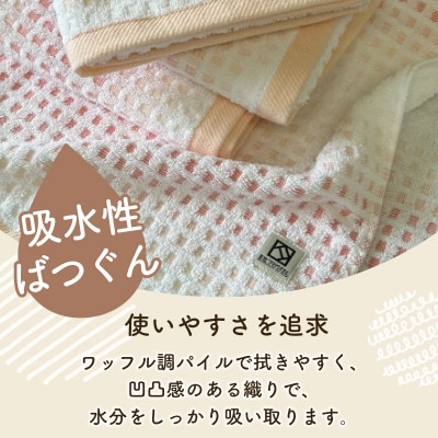 グラデーションワッフル フェイスタオル ピンク 4枚【泉州タオル 国産】