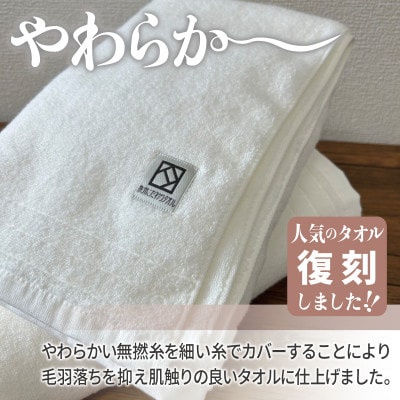やわらか カバーヤーンパイル バスタオル オフホワイト 2枚 泉州タオル 国産