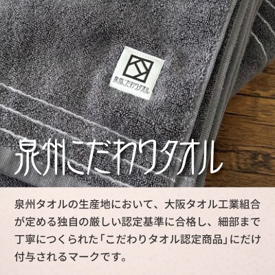 やわらか カバーヤーンパイル バスタオル ダークグレー 2枚 泉州タオル 国産