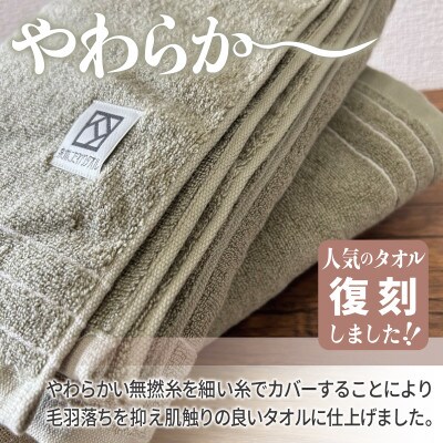やわらか カバーヤーンパイル バスタオル オリーブ 2枚 泉州タオル 国産