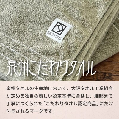 やわらか カバーヤーンパイル バスタオル オリーブ 2枚 泉州タオル 国産