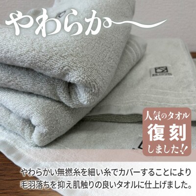 やわらか カバーヤーンパイル フェイスタオル ライトグレー 4枚 泉州タオル 国産