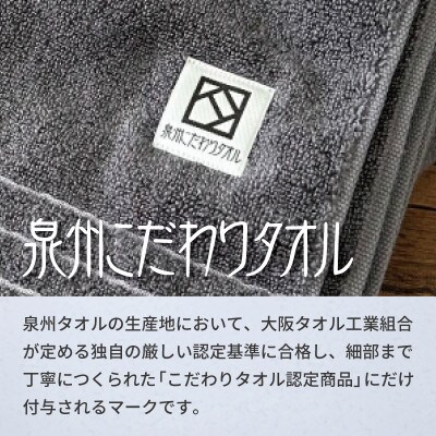 やわらか カバーヤーンパイル フェイスタオル ダークグレー 4枚 泉州タオル 国産