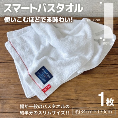 高級デニム糸で織ったサウナハット&スマートバスタオル(ホワイト) 泉州タオル 国産