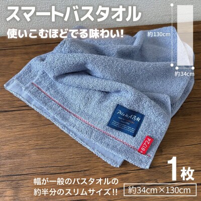 高級デニム糸で織ったサウナハット&スマートバスタオル(ブルー) 泉州タオル 国産