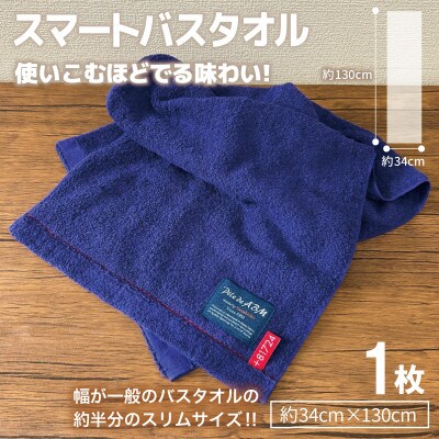 高級デニム糸で織ったサウナハット&スマートバスタオル(ネイビー) 泉州タオル 国産