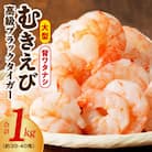 高級ブラックタイガー 1kg 大型 むきえび 30-40尾 背ワタなし 099H2926