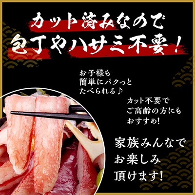 大トロ かにしゃぶセット 1kg (6L～8L) 加熱用 099H2282