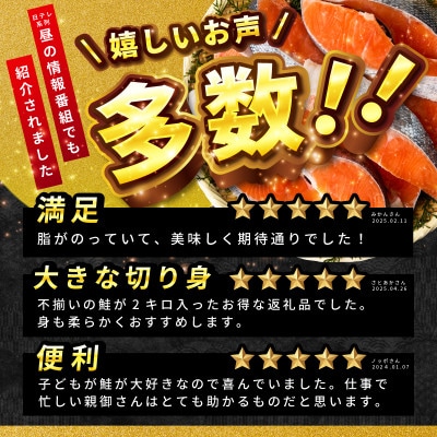 銀鮭切身 2kg(約18切れ)訳あり 規格外 サーモン