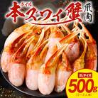 ボイル 本ズワイ蟹 爪肉 500g カット済み(2-3人前)G1840
