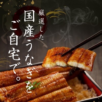 【土用の丑の日】国産うなぎ ハーフカット 合計 200g 蒲焼 訳あり 先行予約 099H2639d