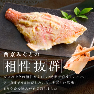 熟成赤魚の西京漬け 125g×20切れ 訳あり サイズ不揃い G1830