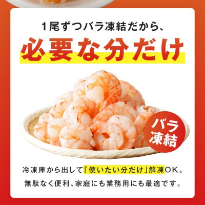 むきえび 総量1.7kg 大型5Lサイズ 下処理不要 小分け 訳あり サイズ不揃い 010B1643