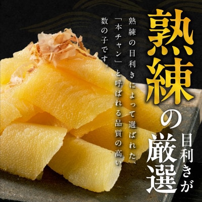 【一本物】数の子 500g 化粧箱入り G2856