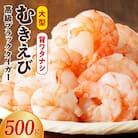 高級ブラックタイガー 500g むきえび お試し 背ワタなし 訳あり サイズ不揃い G3115