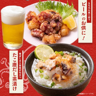 真たこ唐揚げ 1kg 簡単調理 真だこ タコ唐揚げ G3179