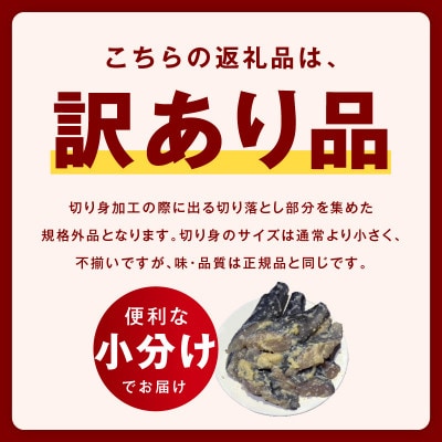 【規格外】銀鱈 西京漬け 切り落とし 2kg 訳あり 小分け 500g×4P 熟成 kgp0121