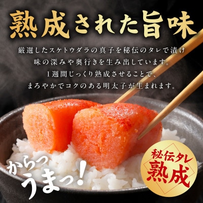 熟成 辛子明太子 特切れ 500g【訳あり 切れ子】 kgp0124