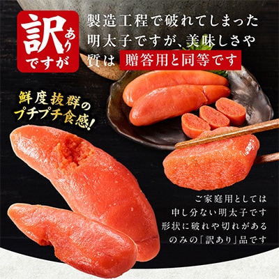 熟成 辛子明太子 特切れ 500g【訳あり 切れ子】 kgp0124