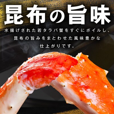 【訳あり】北海道産 若タラバ蟹 昆布仕立て 2kg ボイル済み kgp0137