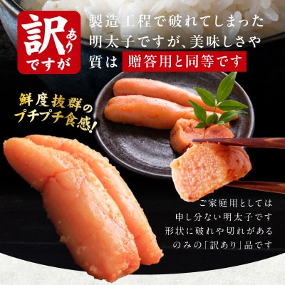 熟成 無着色 辛子明太子 500g 訳あり 切子 おつまみやご飯のお供に