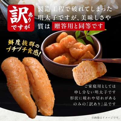 熟成 無着色 辛子明太子 500g 訳あり 切子 おつまみやご飯のお供に