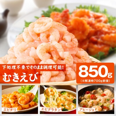 銀鮭切り身 & むきえび & タスマニアサーモン 人気海鮮セット 総量2.5kg