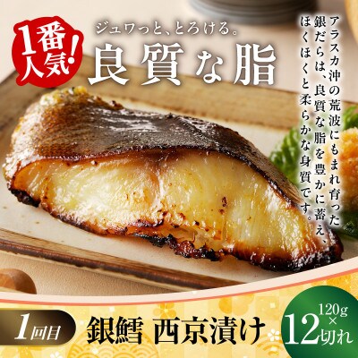 【毎月定期便】4種の西京漬け 食べ比べ 【大満足 赤魚 小分け 熟成】 kgpZ014全4回