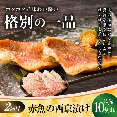 【毎月定期便】4種の西京漬け 食べ比べ 【大満足 赤魚 小分け 熟成】 kgpZ014全4回