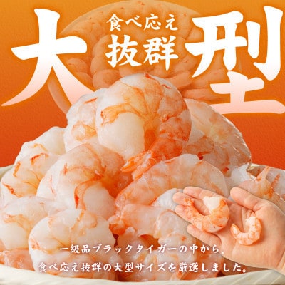 【毎月定期便】高級ブラックタイガー 1kg 大型 30-40尾 背ワタなし kgpZ010全2回