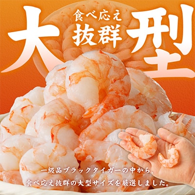 【毎月定期便】高級ブラックタイガー 1kg 大型 30-40尾 背ワタなし kgpZ010全2回