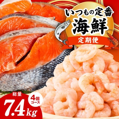 【毎月定期便】銀鮭 切り身 2kg×2回/むきえび 1.7kg×2回 訳あり 普段使い 小分け全4回