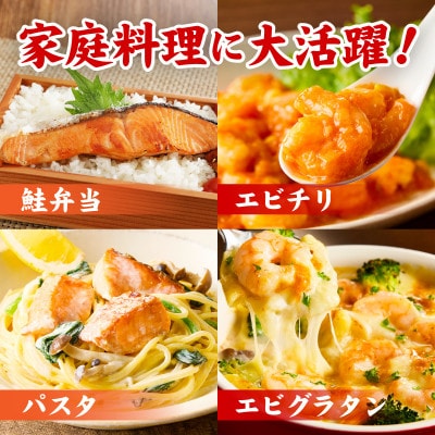 【毎月定期便】銀鮭 切り身 2kg×2回/むきえび 1.7kg×2回 訳あり 普段使い 小分け全4回