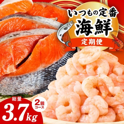 【毎月定期便】銀鮭 切り身 2kg/むきえび 1.7kg 訳あり 普段使い 小分け全2回